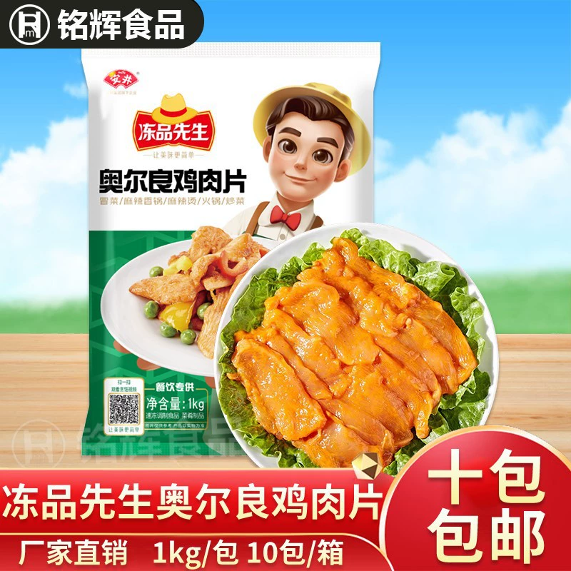 Mr. Anjing Замороженный, Орлеанский куриный ломтик 1 кг Квантунг Отварной Малатанг Маокай Дулао Мячи для жаркого Ингредиенты