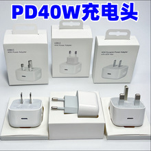 新款适用苹果17充电头快充英规欧规美规PD40W快充充电器厂家批发
