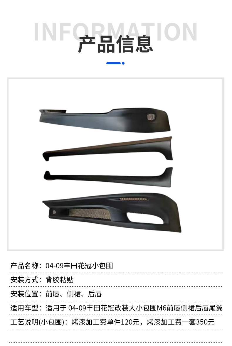 Suitable for 04-09 Toyota Corolla Small Body Kit, Modified Size, Dedicated Front Lip, Rear Lip, and Side Skirts