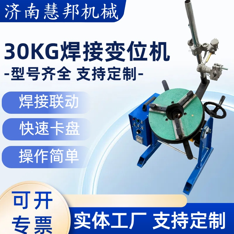 批发30公斤焊接变位机氩弧气保激光自动焊转台法兰环缝切割打磨变