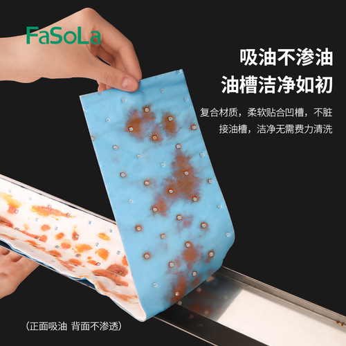 FaSoLa home kitchen range hood oil-absorbing cotton oil tank oil box pad side-suction oil-absorbing facial paper cotton strips