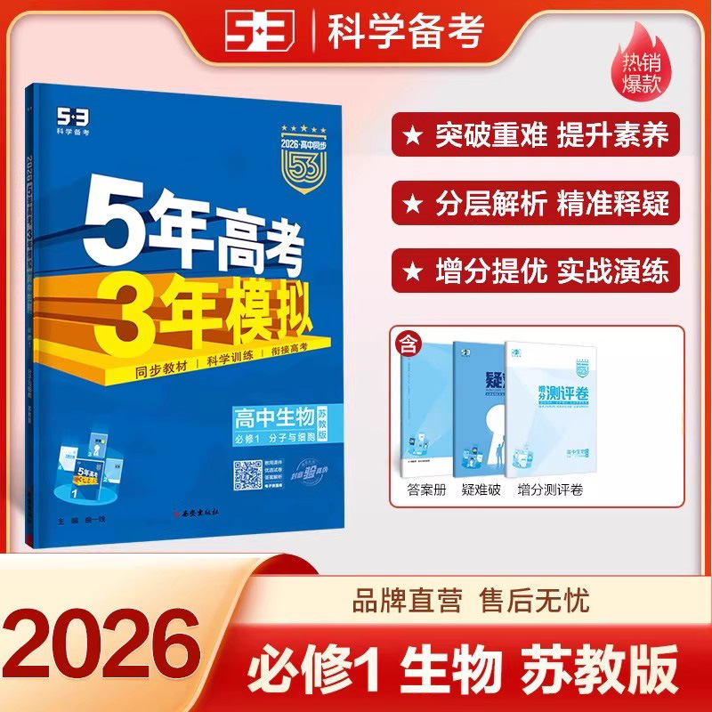2026版五年高考三年模拟53高中选择性必修一二三同步练习册书籍|undefined