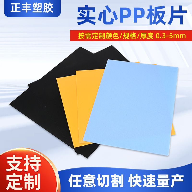 河北供应石家庄市PP垫片塑胶塑料垫片 抗静电PP隔板 pe实心板