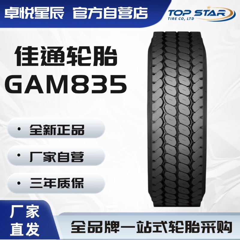 佳通轮胎 GITI 315/80R22.5-20PR GAM835厂家直销正品卡客车轮胎