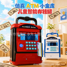 仿真ATM模拟存蓄机 指纹刷脸手提存钱罐声光密码大容量藏钱箱工厂
