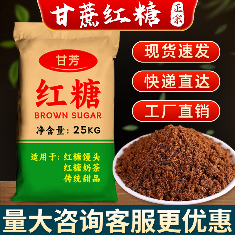 甘芳红糖25kg装广西一级纯正纯甘蔗制作暖胃红糖糖浆年糕月子专用