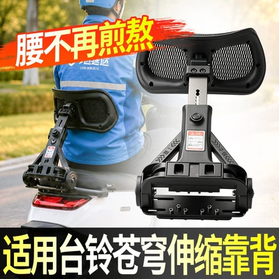 Suitable for Tailg Cangqiong Modified Electric car rear backrest