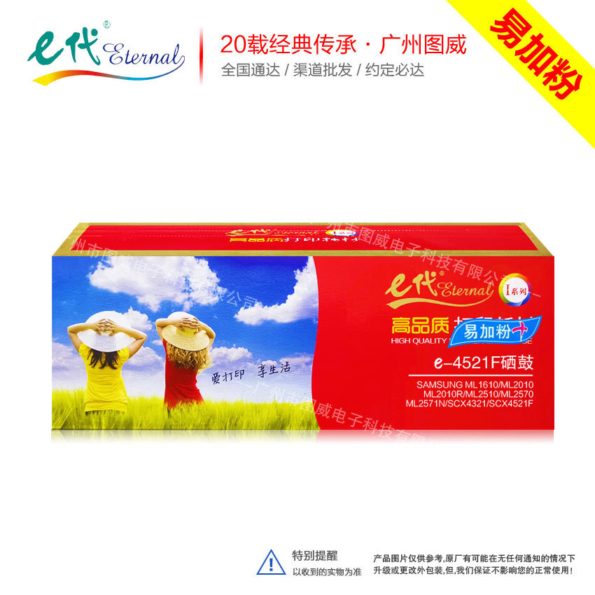 e代硒鼓SCX-4521F易加粉硒鼓 适用三星ML1610 4321激光打印机墨盒