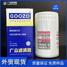 W950/31 机油滤芯1012010-36D 现货 曼牌发动机 卡车 货车滤芯