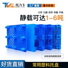 批发托盘叉车平面货架塑胶卡板垫板防潮垫高板周转物流栈板垫仓板