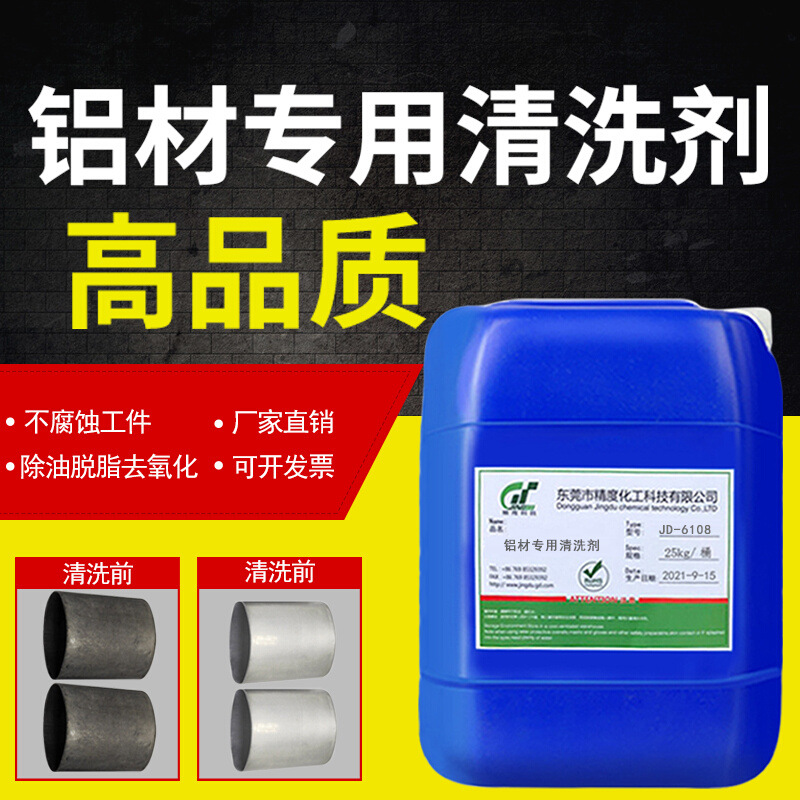 铝材油污清洗剂铝合金专用铝酸脱铝件铝制品强力除油铝除去氧化物