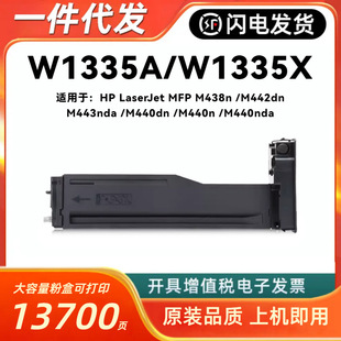 �m�û���W1335A�ۺ�335Xī��HP MFP M438n M442dn M443dn M440nda