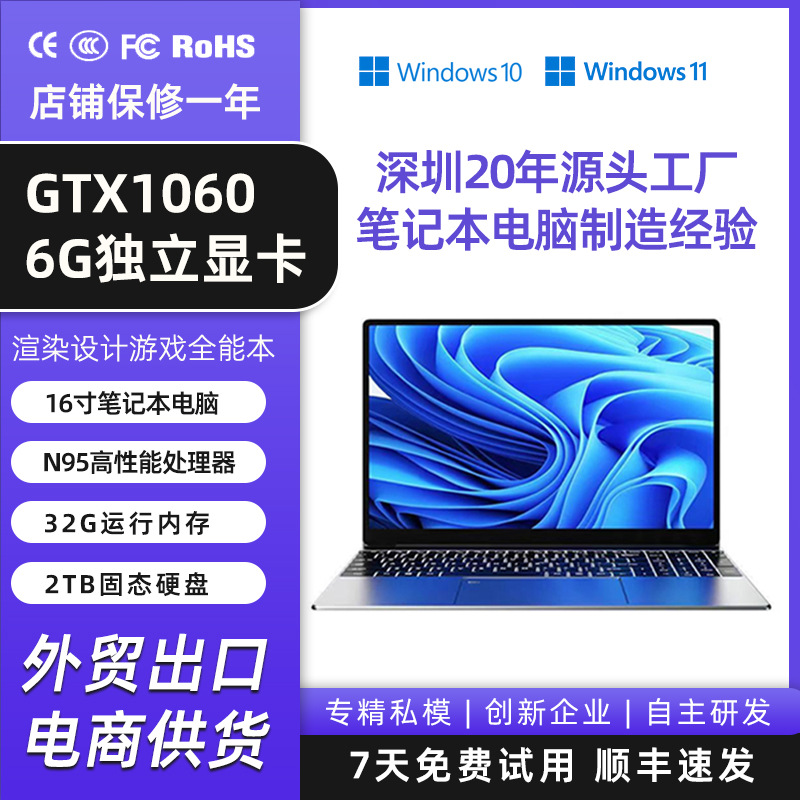 N95 High-performance 16inch Laptop Gtx1060 6g Independent Display Thin...