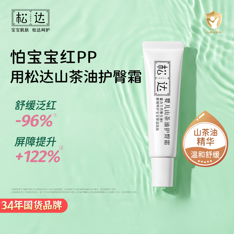 Songda Baby Camellia Oil Hip Cream 21g Newborn Baby Baby Baohong Butt PP Cream Stock Infant Ointment