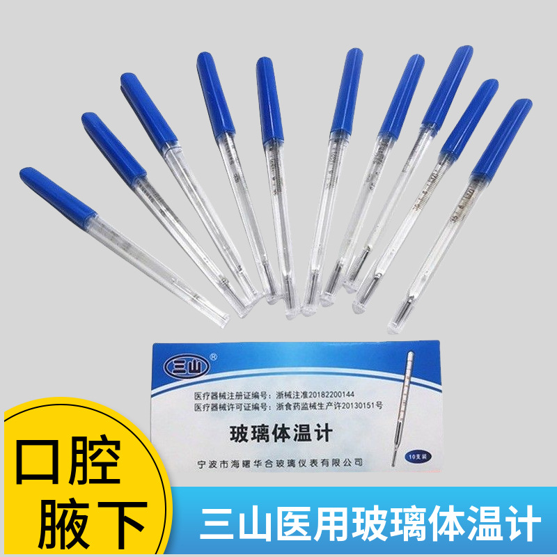 Medical glass thermometer mercury thermometer mouth watch axillary watch adult oral armpit Sanshan