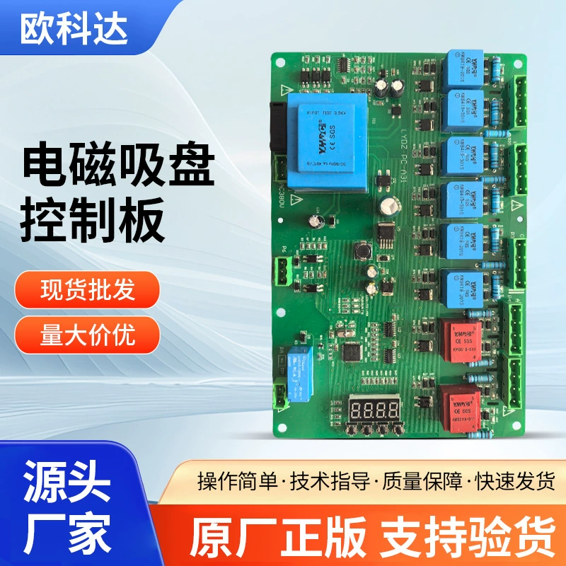 Плата управления электромагнитной присоской Oukoda LYDZ-PC-A31, печатная плата, техническое руководство, оригинальная заводская версия, в наличии