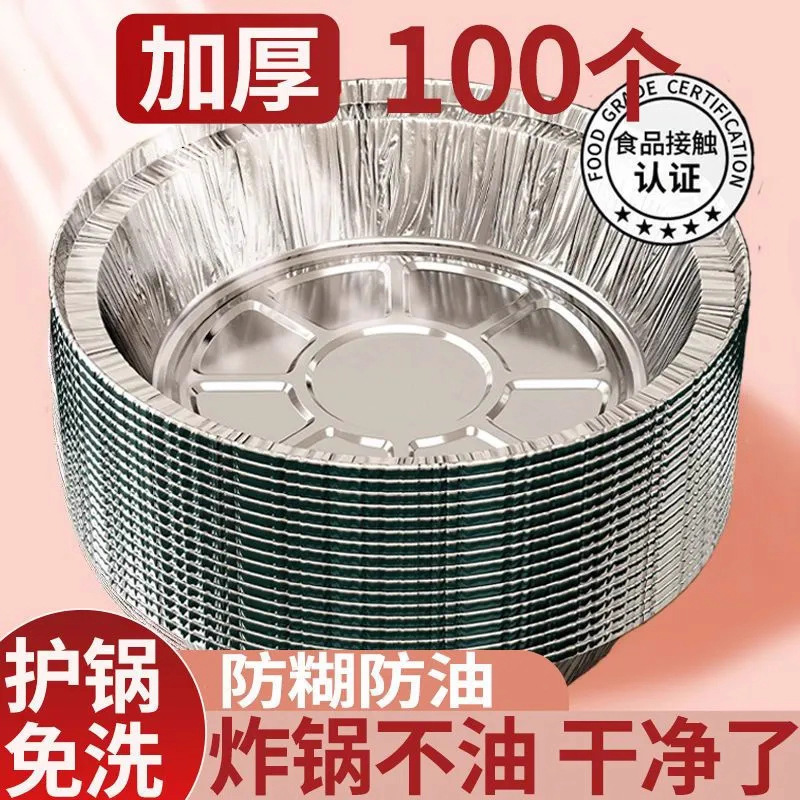 空气炸锅专用纸锡纸盘烧烤箱烘焙锡箔碗家用锡纸盒食品级纸碗圆形|undefined