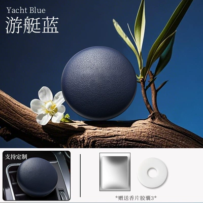Balm High-End Car Air Conditioning | Car Perfume Aromatherapy - yacht-blue-supports-customized-logo-and-color-whiteboard-earth-woody-citrus-tone