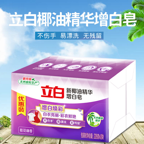 Liby official flagship store Liby laundry soap whitening soap coconut oil soap 226g*2 pieces wholesale one piece drop shipping