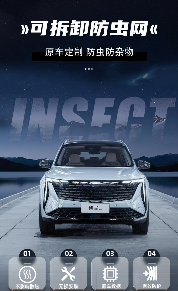 Suitable for 23-26 model Geely Boyue snap-on anti-insect net for front grille and radiator, mosquito and catnip protection modification accessories