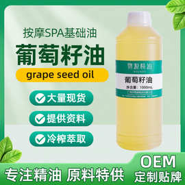 葡萄籽油厂家批发 冷榨Grape Seed Oil补水保湿DIY制皂化妆品原料