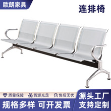 连排椅公共休息联连体座椅子不锈钢机场椅长椅四人等候诊椅输液椅