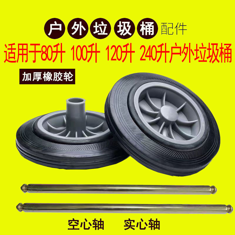 240 liters 100L universal wheeled large trash can thickened wheels outdoor solid rubber axle Accessories pedal 240 liters 100L universal wheeled large trash can thickened wheels outdoor solid rubber axle Accessories pedal