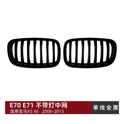 Applicable to Bmw X5 E70 X6 E71 2006-2013 Single-Line and Double-Line Front Grille Air Intake Modification (Zhongwang) - single-line-all-black-no-lights