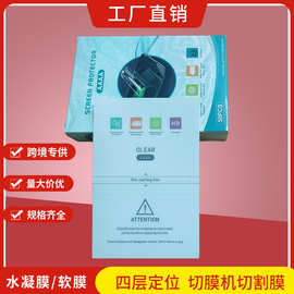 切膜机切割手机膜四层可裁剪水凝膜 高清CLEAR曲屏专用自修复软膜