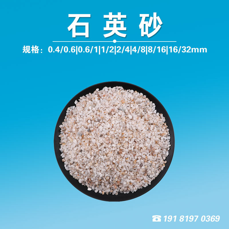 石英砂滤料滤罐专用砂邛崃低价促销16-32mm