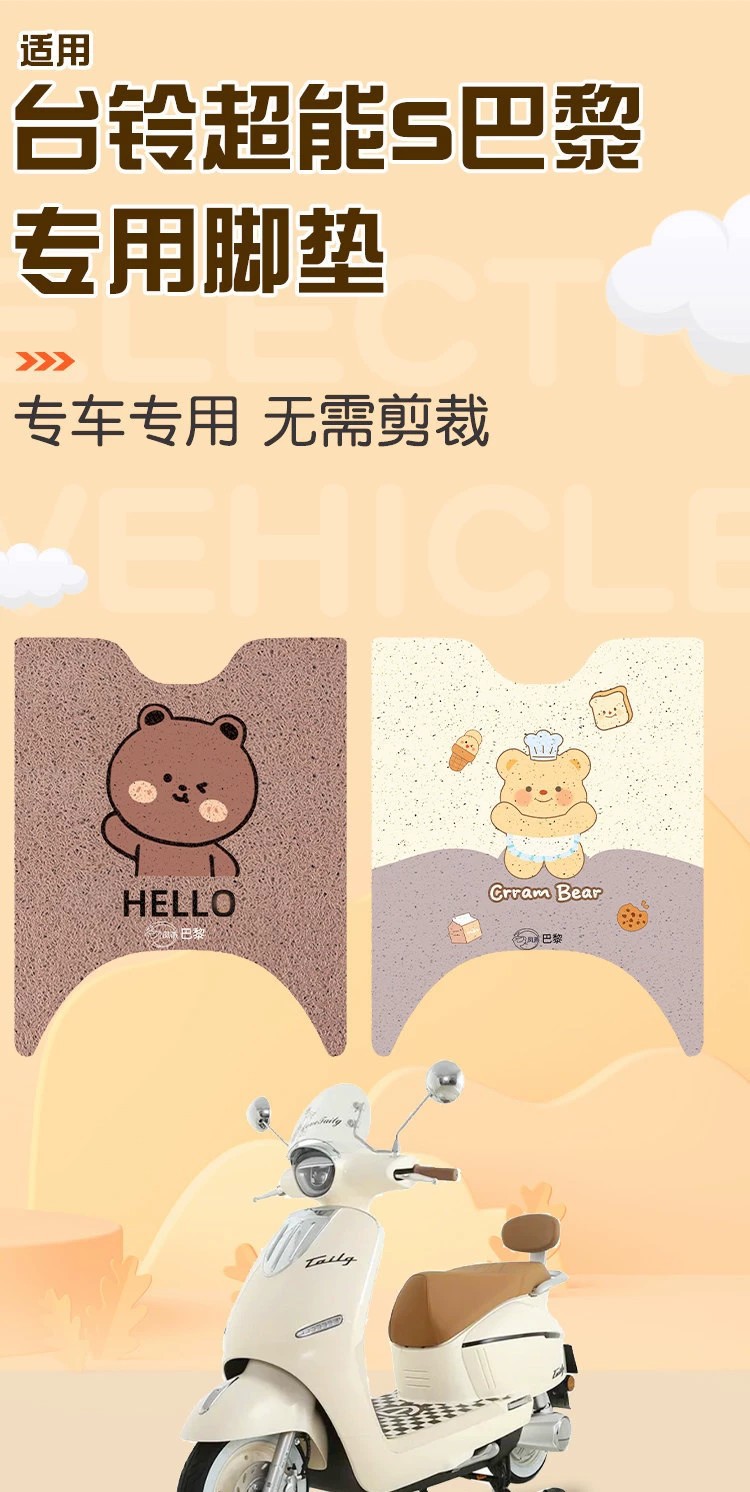 Suitable for Tailg Super S Paris Foot Mat Electric Vehicle Foot Pedal Mat Waterproof Wire Loop Foot Pad Electric Scooter Accessories