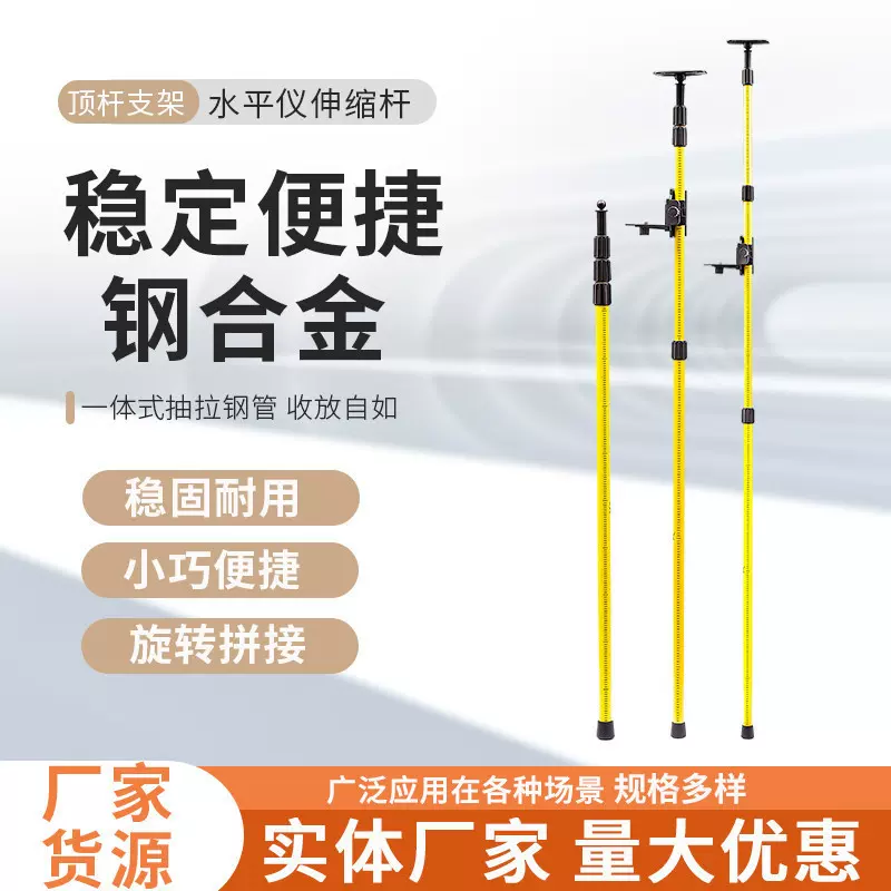 2.8米铝质外贸激光水平仪伸缩杆红外线平水仪支架支撑