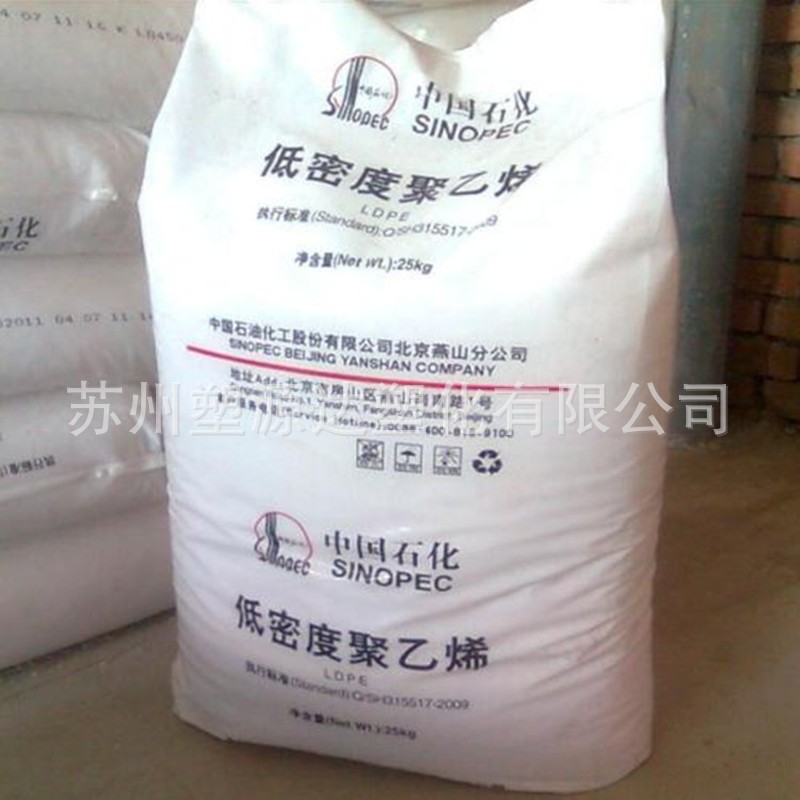 LDPE 燕山石化1C7A薄膜 热封性 涂覆级 高光泽 注塑 低密度聚乙烯