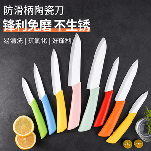 Ceramic fruit knife peeler chef knife universal knife household kitchen ceramic knife knife knife suit with packaging in stock