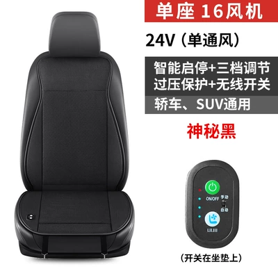 Multi-function pad – Cushion, Seat Cushion Cover - 16-fan-24v-ventilation-automatic-start-and-stop-black