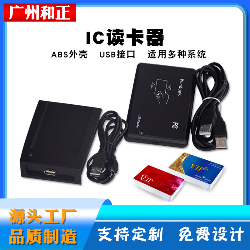 IC智能读卡器会员刷卡器13.56MHZ免驱动感应门禁读卡器rfid医院卡