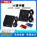 IC智能读卡器会员刷卡器13.56MHZ免驱动感应门禁读卡器rfid医院卡