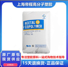 POM 云天化 M90 注塑挤出成型耐磨高刚性高流动POM塑胶原料
