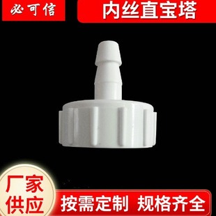 4-point Pipe Joint Inner Wire Pagoda Joint 4-point Internal Thread Straight-through Joint Plastic Pagoda Joint Food Grade