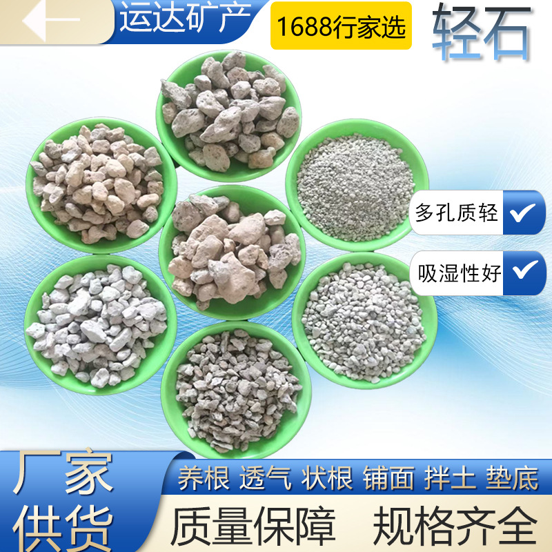 源头厂家多肉植物用轻石水过滤用园艺透气保水土壤疏松矿物