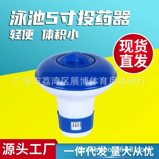 泳池浮水药丸浮盅 泳池消毒自动投药器 漂浮投药器 浮水药盒 5寸