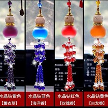 厂家直销创意汽车挂件新款香水挂件车载水晶葫芦挂饰吊饰挂饰车挂