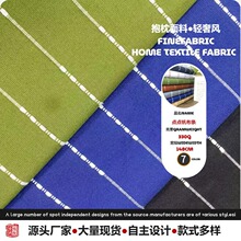 新品上市简约风提花条纹面料 涤棉色织条纹布料 抱枕沙发套家纺布