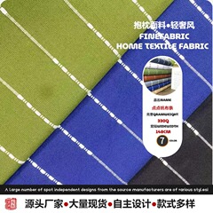 新着シンプルなスタイルのジャカードストライプ生地ポリエステル綿先染めストライプ生地枕ソファカバーホームテキスタイル生地