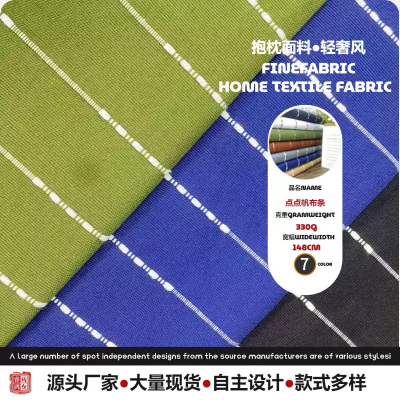 新品上市简约风提花条纹面料 涤棉色织条纹布料 抱枕沙发套家纺布
