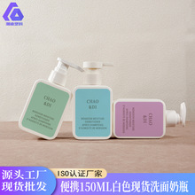 150ML男士洗面奶瓶子白色乳液HDPE材质按压扁方洁面乳瓶扁方形
