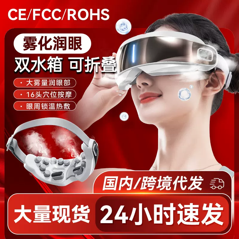 跨境家用眼疲劳按摩仪护眼仪雾化蒸汽眼罩充电款润眼仪眼部按摩器
