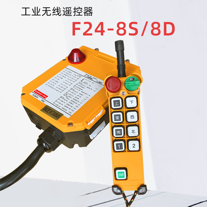 供应行车遥控器 无线工业遥控器 F24-8D/8S 行车天车起重机遥控器