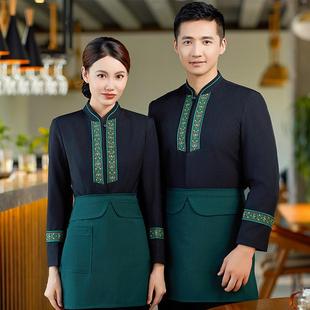 Autumn and Winter New Xinjiang Ethnic Style Catering Work Clothes Featured Hotel Restaurant Hot Pot Restaurant Attendant Dressing Tooling
