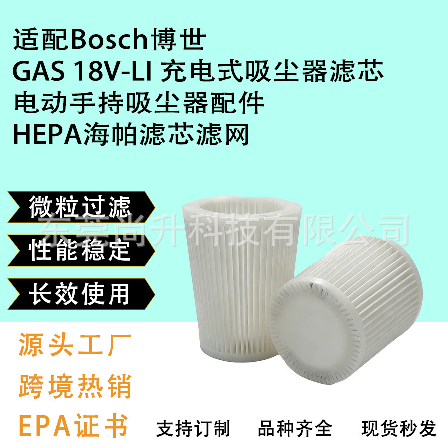 적합 B.osch Bo. 세계 진공 청소기 가스 18V-li 진공 청소기 액세서리 HEPA Haipa 필터 필터 화면